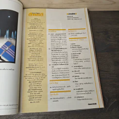 Feature Magazine สารคดี ฉบับที่ 46 ปีที่ 4 ธ.ค.2531 รูปที่ 7