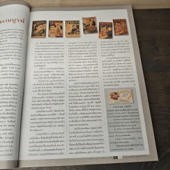 Feature Magazine สารคดี ฉบับที่ 200 ต.ค. 2544 America Under Attack รูปที่ 9