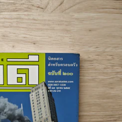 Feature Magazine สารคดี ฉบับที่ 200 ต.ค. 2544 America Under Attack รูปที่ 2