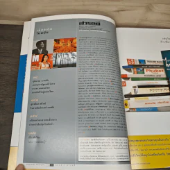 Feature Magazine สารคดี ฉบับที่ 199 ก.ย.2544 รูปที่ 8
