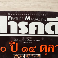 Feature Magazine สารคดี ฉบับที่ 104 ปีที่ 9 ต.ค.2536 รูปที่ 2