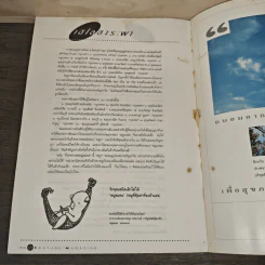 Feature Magazine สารคดี ฉบับที่ 101 ปีที่ 9 ก.ค.2536 รูปที่ 10