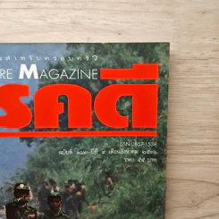 Feature Magazine สารคดี ฉบับที่ 102 ปีที่ 9 ส.ค.2536 รูปที่ 2