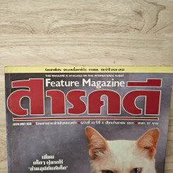 Feature Magazine สารคดี ฉบับที่ 42 ปีที่ 4 ก.ย.2531 รูปที่ 2