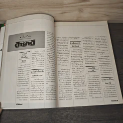 Feature Magazine สารคดี ฉบับที่ 42 ปีที่ 4 ก.ย.2531 รูปที่ 8