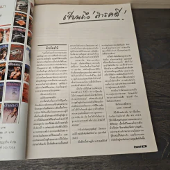 Feature Magazine สารคดี ฉบับที่ 42 ปีที่ 4 ส.ค.2531 รูปที่ 8