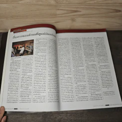 Feature Magazine สารคดี ปีที่ 14 ฉบับที่ 167 ม.ค.2542 รูปที่ 8