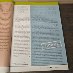 สารคดี ปีที่ 17 ฉบับที่ 198 ส.ค.2544 รูปที่ 10