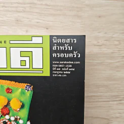 Feature Magazine สารคดี ฉบับที่ 197 ปีที่ 17ก.ค. 2544 รูปที่ 2