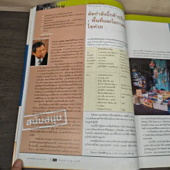 Feature Magazine สารคดี ฉบับที่ 196 มิ.ย.2544 รูปที่ 8