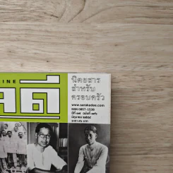 Feature Magazine สารคดี ฉบับที่ 196 มิ.ย.2544 รูปที่ 2