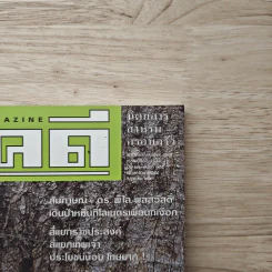 Feature Magazine สารคดี ฉบับที่ 195 พ.ค.2544 รูปที่ 2