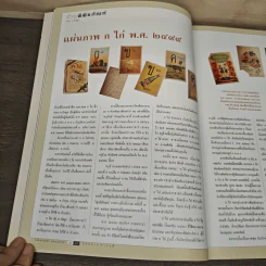 Feature Magazine สารคดี ฉบับที่ 195 พ.ค.2544 รูปที่ 8
