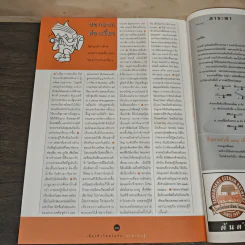 สารคดี ปีที่ 17 ฉบับที่ 194 เมษายน 2544 เฟิน รูปที่ 11