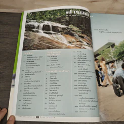 สารคดี ปีที่ 18 ฉบับที่ 206 เม.ย.2545 รูปที่ 7