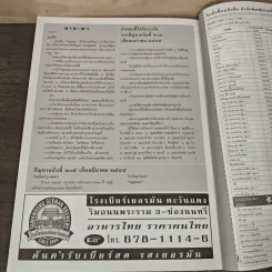 สารคดี ปีที่ 18 ฉบับที่ 205 มี.ค. 2545 ที่นี่กรุงเทพฯ 2002? รูปที่ 9