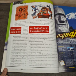 สารคดี ปีที่ 18 ฉบับที่ 205 มี.ค. 2545 ที่นี่กรุงเทพฯ 2002? รูปที่ 8