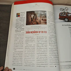Feature Magazine สารคดี ฉบับที่ 91 ปีที่ 8 ก.ย.2535 รูปที่ 8