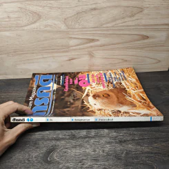 Feature Magazine สารคดี ฉบับที่ 40 ปีที่ 4 มิ.ย.2531 รูปที่ 3