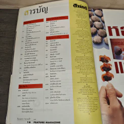 Feature Magazine สารคดี ฉบับที่ 118 ปีที่ 10 ธ.ค.2537 รูปที่ 7