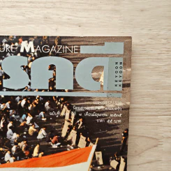 Feature Magazine สารคดี ฉบับที่ 88 ปีที่ 8 มิ.ย.2535 รูปที่ 2