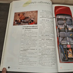 Feature Magazine สารคดี ฉบับที่ 87 ปีที่ 8 พ.ค.2535 รูปที่ 8