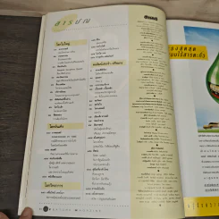 Feature Magazine สารคดี ฉบับที่ 87 ปีที่ 8 พ.ค.2535 รูปที่ 7