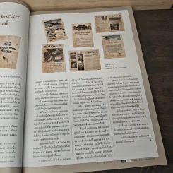 สารคดี ฉบับที่ 202 ปีที่ 17 ธันวาคม 2544 60 ปีเสรีไทย รูปที่ 9