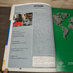 Feature Magazine สารคดี ฉบับที่ 201 ปีที่ 17 พฤศจิกายน 2544 จีเอ็มโอ GMOs รูปที่ 8