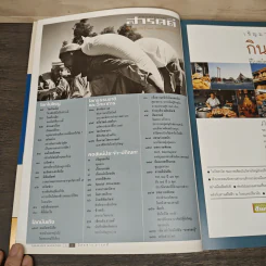Feature Magazine สารคดี ฉบับที่ 201 ปีที่ 17 พฤศจิกายน 2544 จีเอ็มโอ GMOs รูปที่ 7