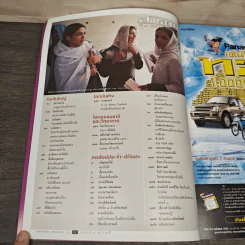 สารคดี ปีที่ 18 ฉบับที่ 215 ม.ค.2546 รูปที่ 7