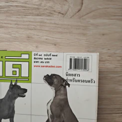 Feature Magazine สารคดี ฉบับที่ 214 ธ.ค.2545 รูปที่ 2
