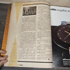 Feature Magazine สารคดี ฉบับที่ 50 ปีที่ 5 เม.ย.2532 รูปที่ 8