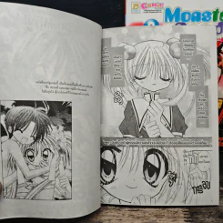 Monster Candy หนุ่มต่างดาวปิ๊งสาวชาวโลก 2 เล่มจบ - Oobayashi Miyuki รูปที่ 6
