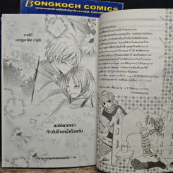 เจ้าชายมาดหลุดกับแม่มดสุดเปิ่น 2 เล่มจบ - Natsuna Kawase รูปที่ 9