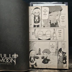 Full Moon จันทราล่าปิศาจ เล่ม 1-2 - TAKATOSHI SHIOZAWA รูปที่ 10