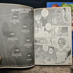 Standby Kiss เล่ม 1-2 - Suji รูปที่ 7