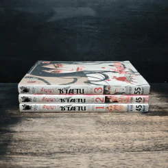 การ์ตูนวาย สัญญาซาตาน เล่ม 1-3 รูปที่ 3
