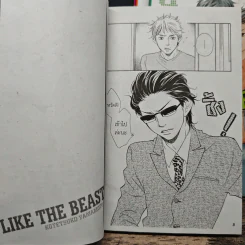 การ์ตูนวาย Like The Beast เล่ม 1-4 รูปที่ 6