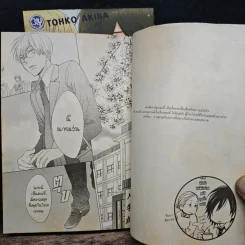 ทำไมไม่รักฉันสักที 2 เล่มจบ - Tohko Akiba รูปที่ 7