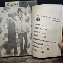 ทำไมไม่รักฉันสักที 2 เล่มจบ - Tohko Akiba รูปที่ 6