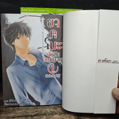 ยาคุโมะ นักสืบวิญญาณ นัยน์ตาสีเพลิงรู้ เล่ม 1-2 - Kaminaga Manabu, Ritsu Miyako รูปที่ 6