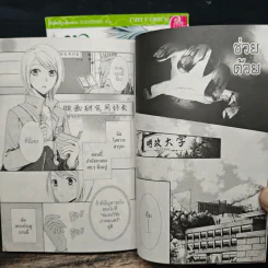 ยาคุโมะ นักสืบวิญญาณ นัยน์ตาสีเพลิงรู้ เล่ม 1-2 - Kaminaga Manabu, Ritsu Miyako รูปที่ 8