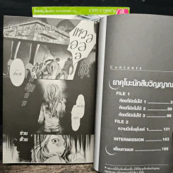 ยาคุโมะ นักสืบวิญญาณ นัยน์ตาสีเพลิงรู้ เล่ม 1-2 - Kaminaga Manabu, Ritsu Miyako รูปที่ 7