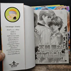 รักเธอ...อย่าบอกใคร เล่ม 1-5 รูปที่ 5