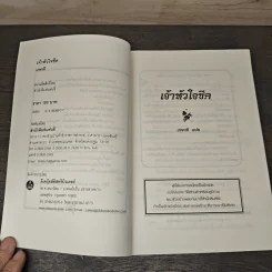 เจ้าหัวใจชีค - เกษวดี รูปที่ 6