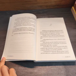 มะนาวซ่อนหวาน - สะมะเรีย รูปที่ 7