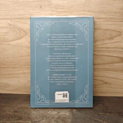 รักโดยพลการ ชุด กรรมสิทธิ์เสน่หา - อัญชรีย์ รูปที่ 5
