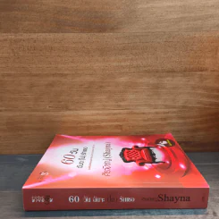 60 วันฉันจะ (ไม่) รักเธอ - ศิรพิชญ์ (Shayna) รูปที่ 2