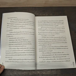 มนต์รักฟาโรห์ - เจ้าเสน่ห์ รูปที่ 7
